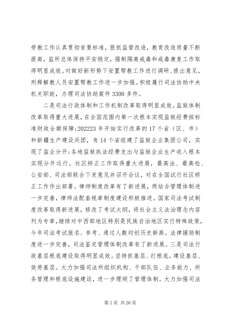 2023年在政法工作会议致辞.docx_第2页