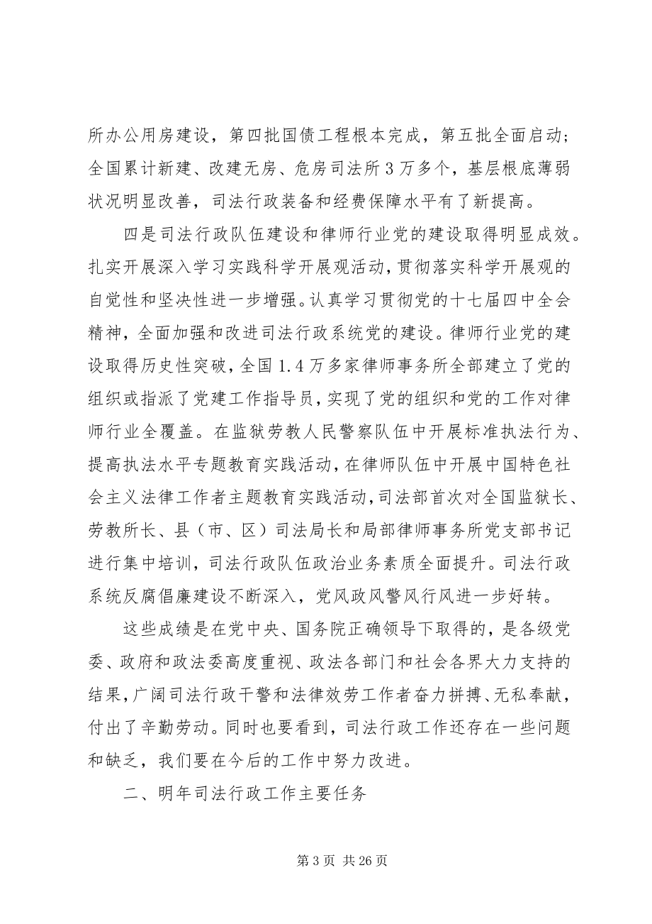 2023年在政法工作会议致辞.docx_第3页