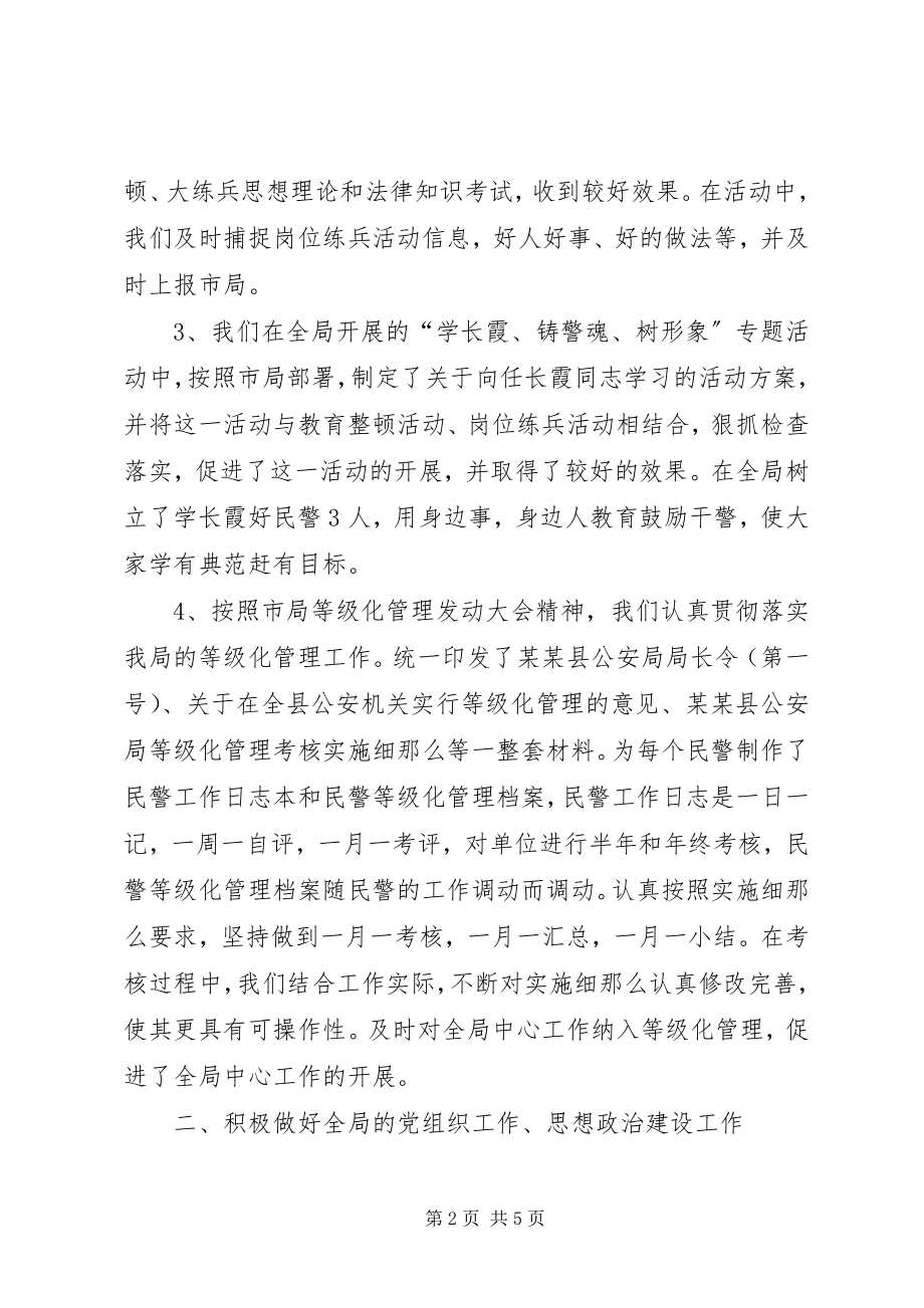 2023年局政治处工作总结行政工作总结.docx_第2页