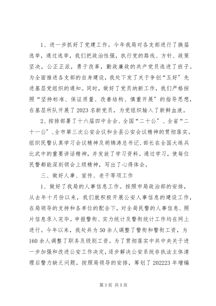 2023年局政治处工作总结行政工作总结.docx_第3页