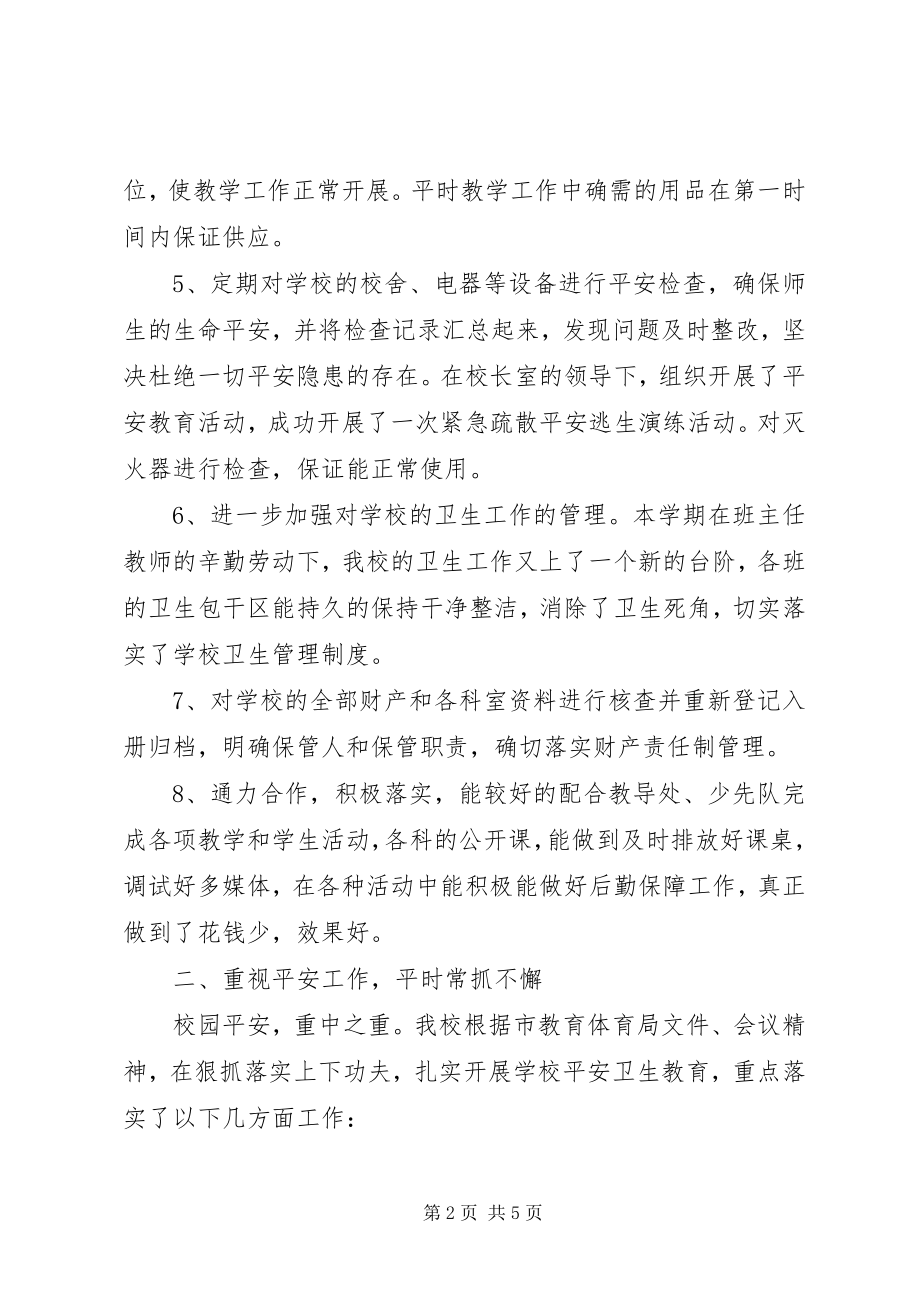 2023年溪沙一小总务工作总结.docx_第2页