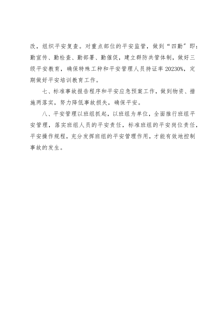 2023年船运公司安全工作计划新编.docx_第2页