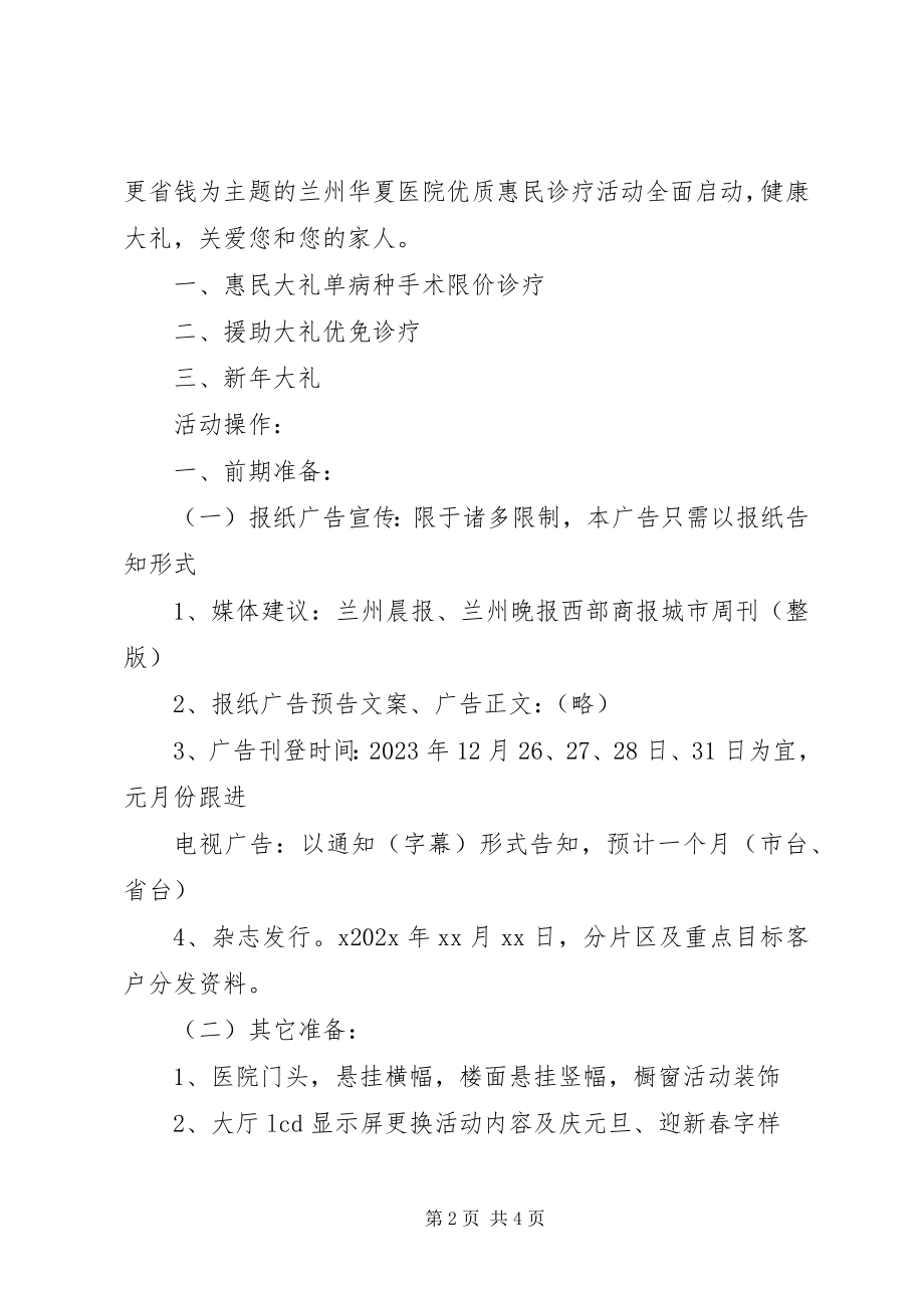 2023年医院元旦活动方案.docx_第2页