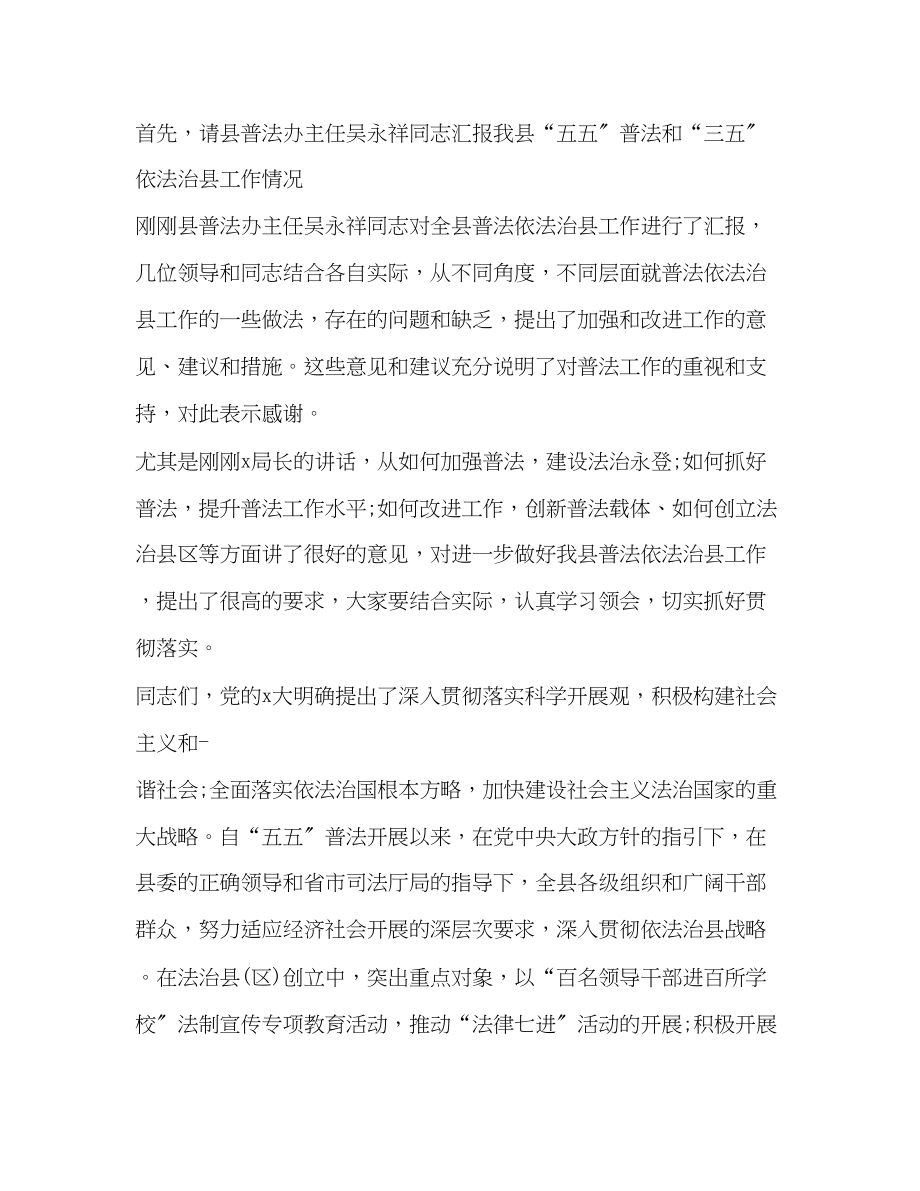 2023年调研会发言主持词.docx_第2页