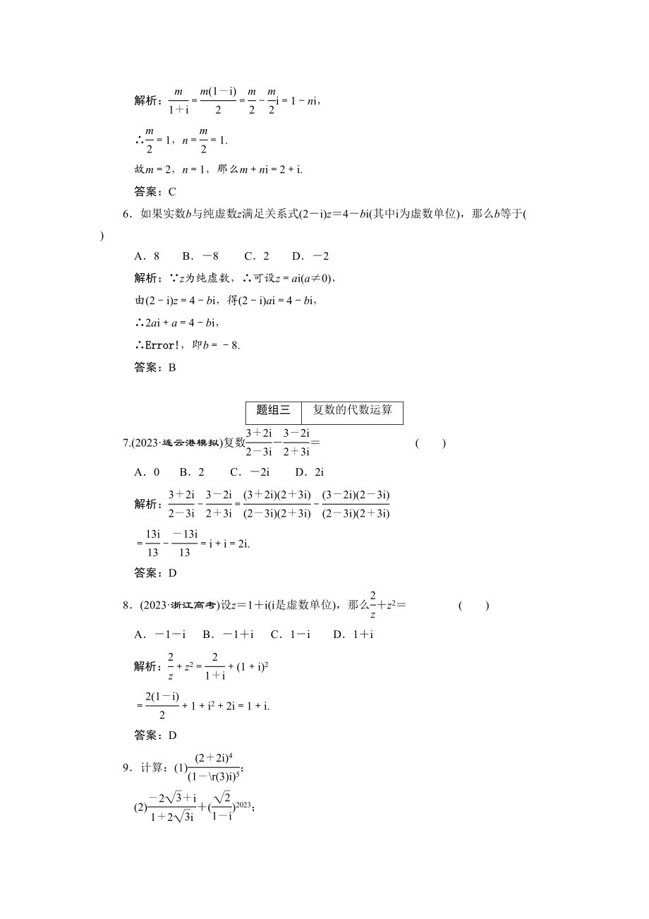 2023年创新方案高考数学复习精编人教新课标44数系的扩充与复数的引入doc高中数学.docx_第2页