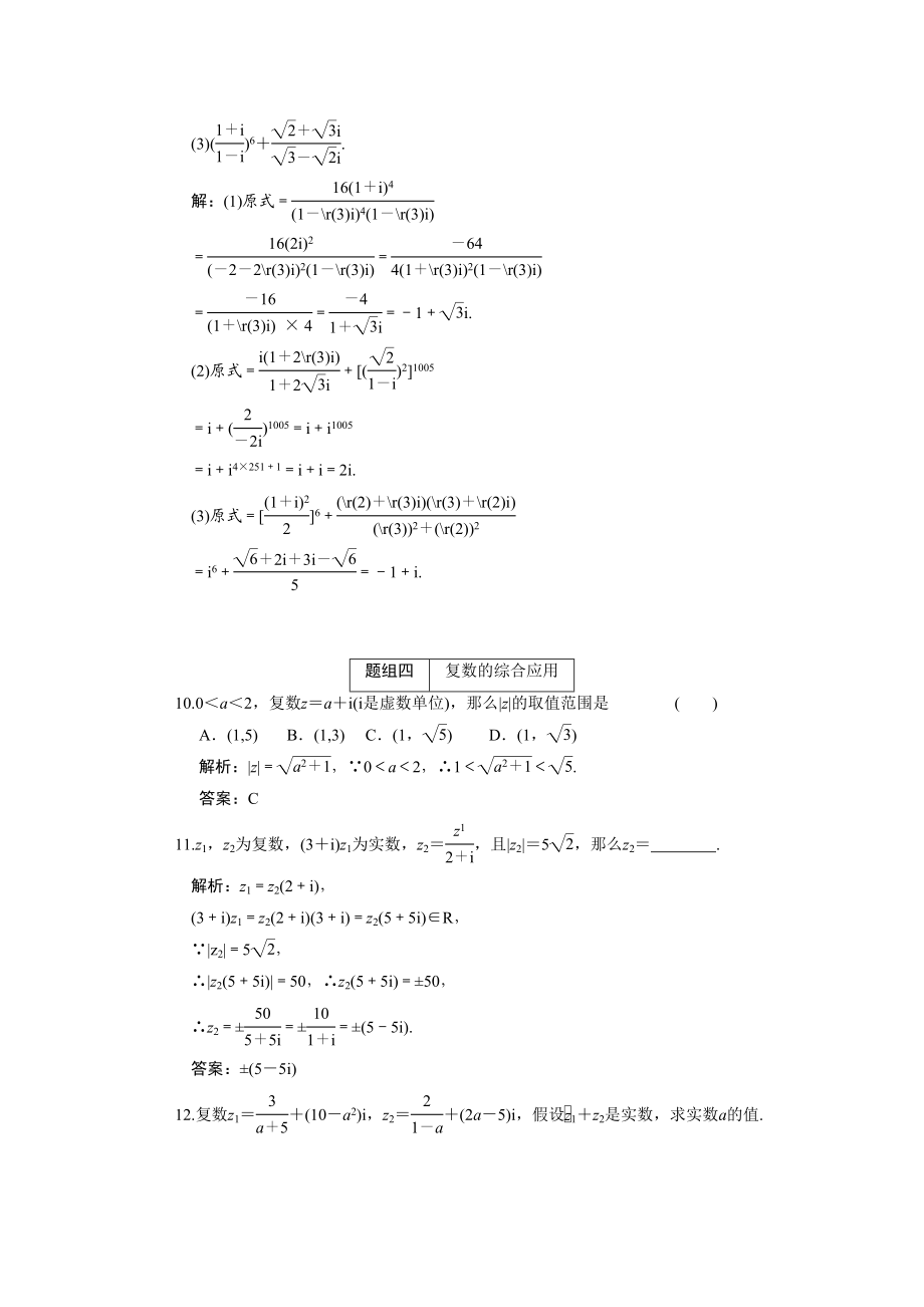 2023年创新方案高考数学复习精编人教新课标44数系的扩充与复数的引入doc高中数学.docx_第3页