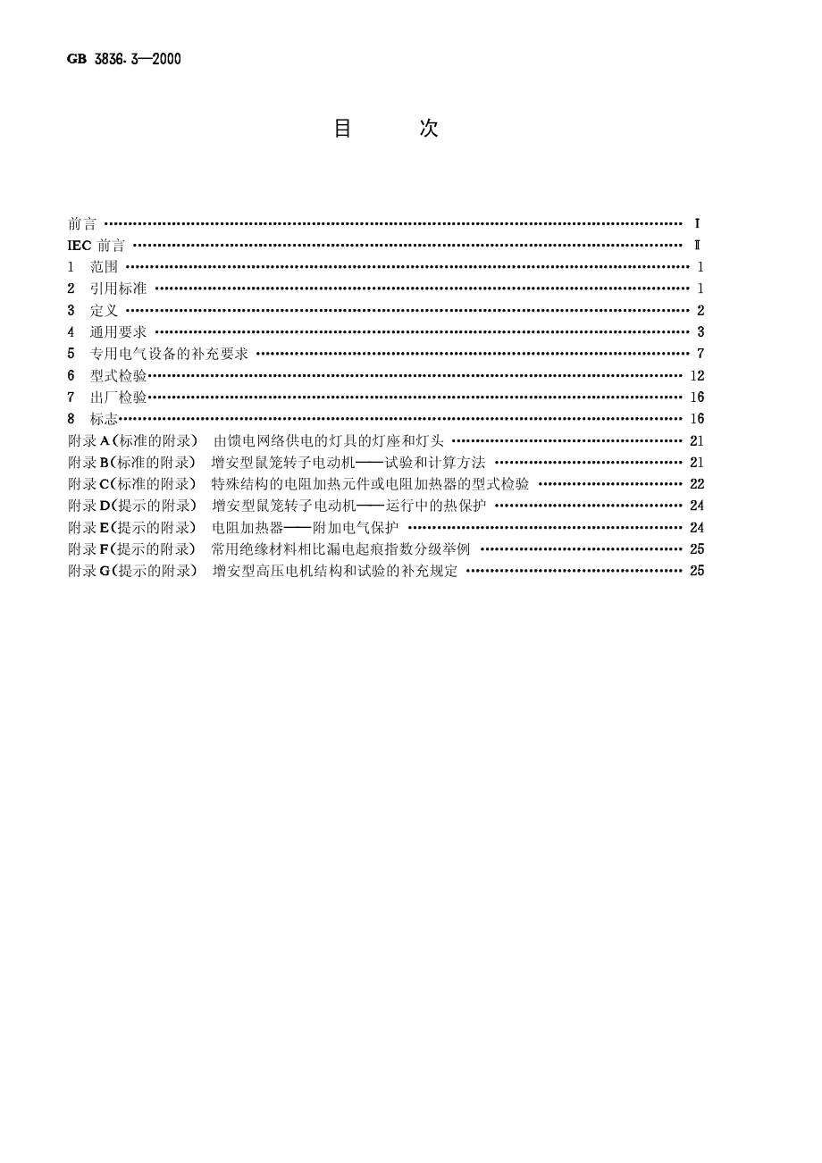 GB∕T 3836.3-2000 爆炸性气体环境用电气设备 第3部分：增安型“ｅ”.pdf_第1页