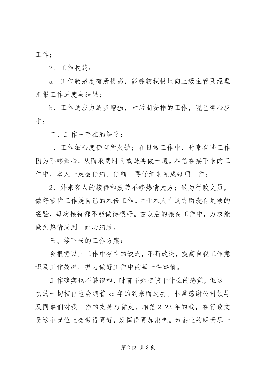 2023年行政主管度个人的工作总结.docx_第2页