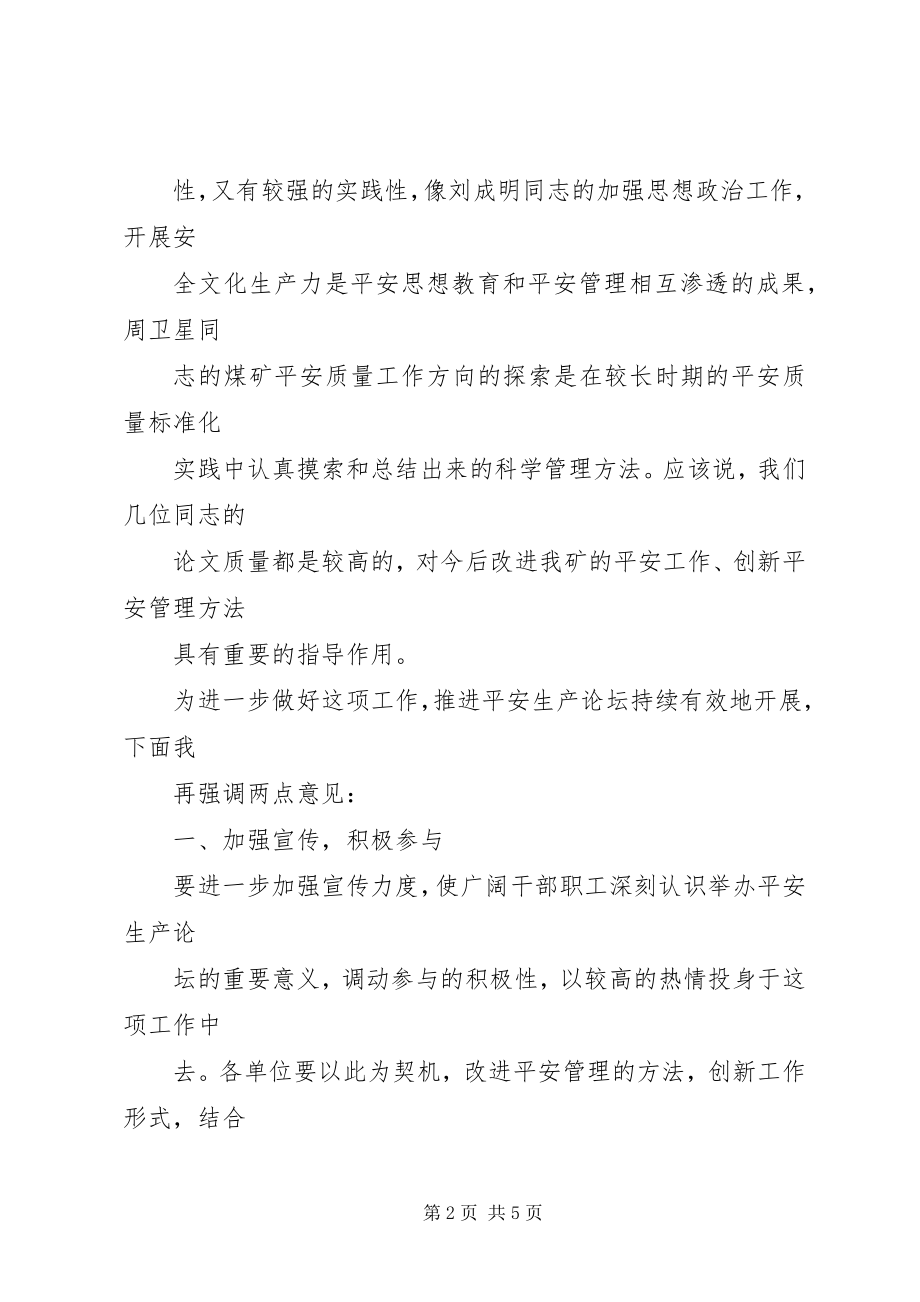 2023年矿安全生产论坛会上的总结致辞.docx_第2页