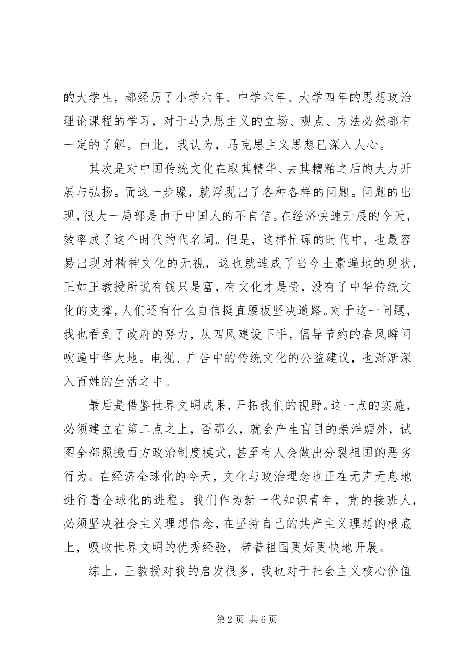 2023年听党课总结心得体会3篇.docx_第2页