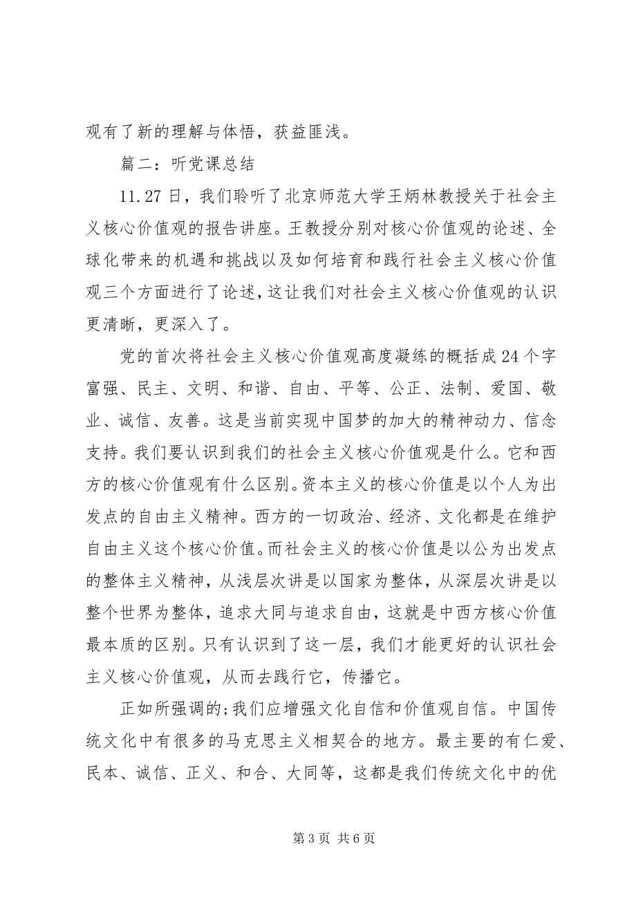 2023年听党课总结心得体会3篇.docx_第3页