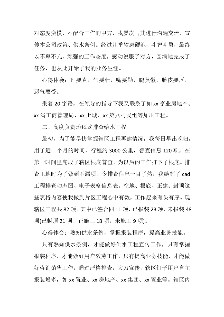 2023年市场部业务员年度工作总结优秀范文推荐.doc_第2页