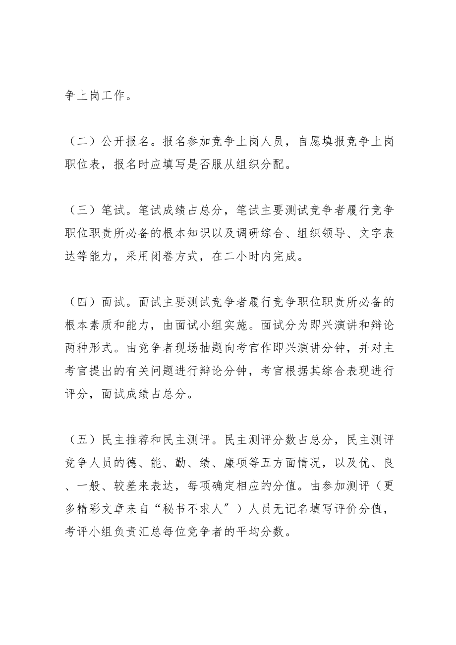 2023年公安刑侦支队竞争上岗部分股级领导职位实施方案 .doc_第3页