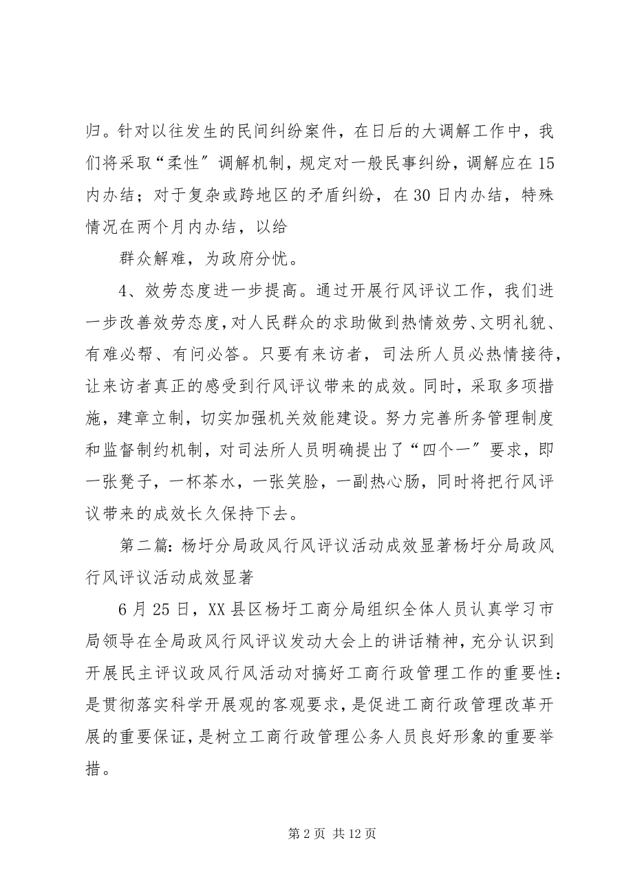 2023年水渡口街道司法所行风评议成效显著专题.docx_第2页