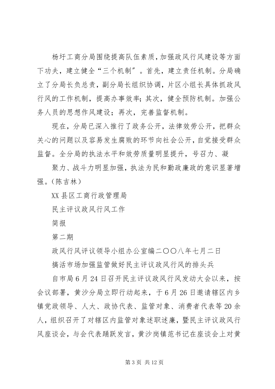 2023年水渡口街道司法所行风评议成效显著专题.docx_第3页