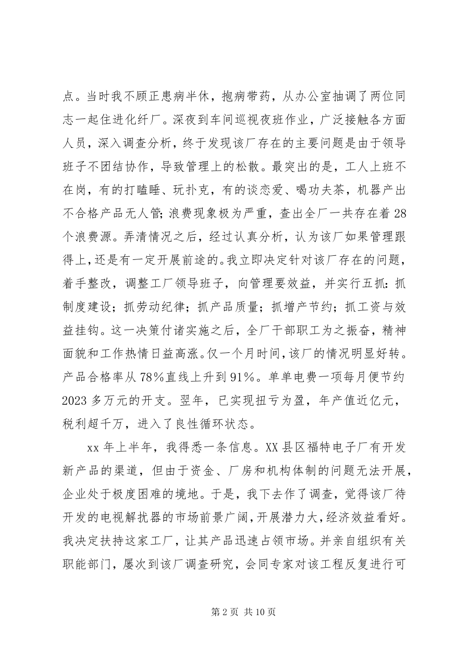 2023年现代领导工作必须把好科学决策关.docx_第2页