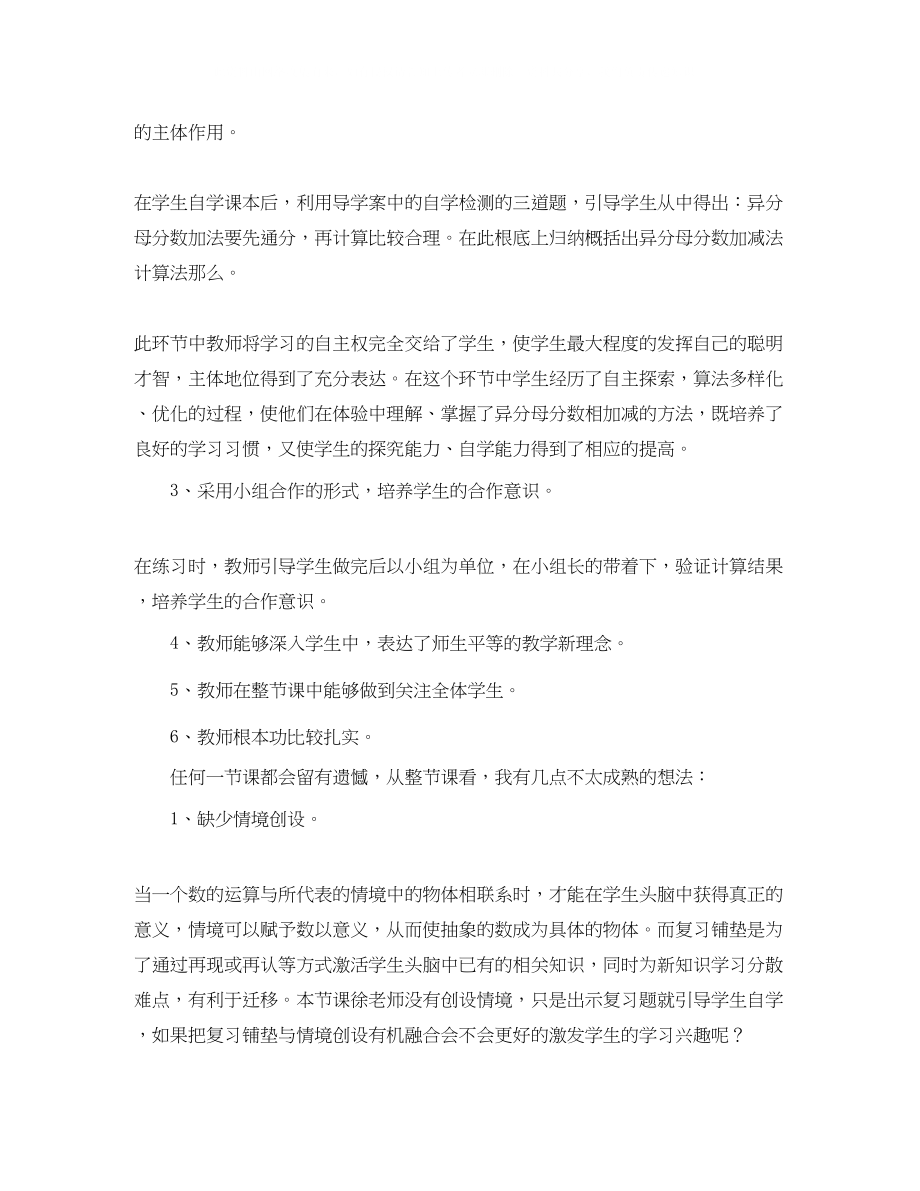 2023年《异分母分数加减法》评课发言稿范文.docx_第2页