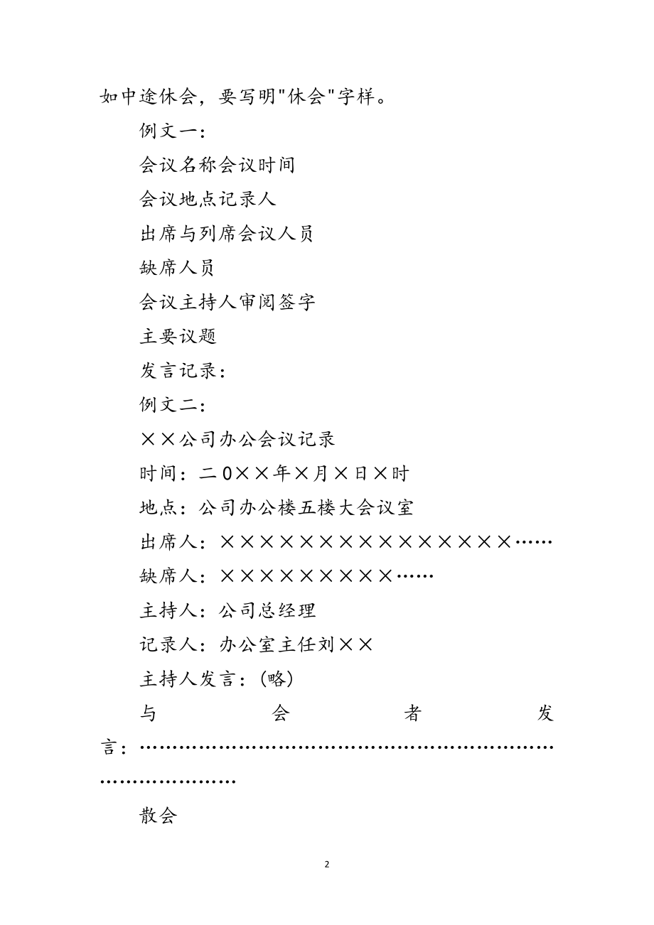 2023年会议纪录材料的基本格式和写作要求范文.doc_第2页