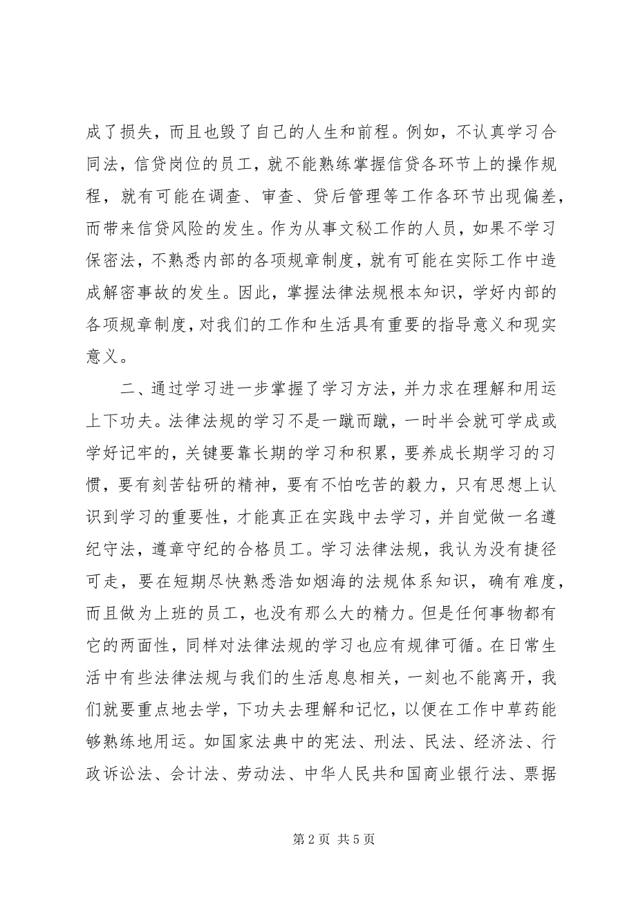 2023年制度执行年心得体会两篇.docx_第2页