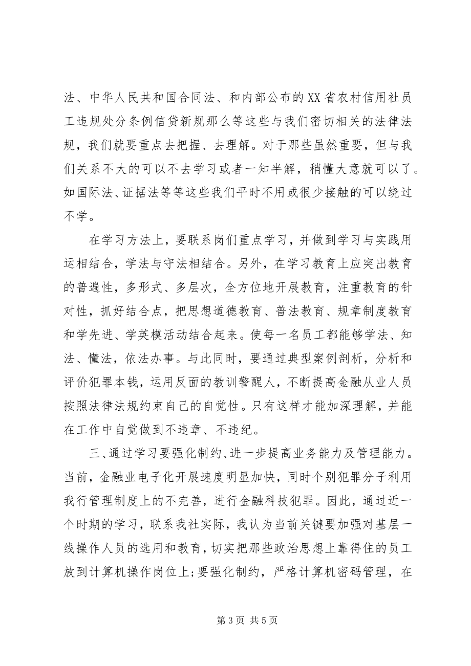 2023年制度执行年心得体会两篇.docx_第3页