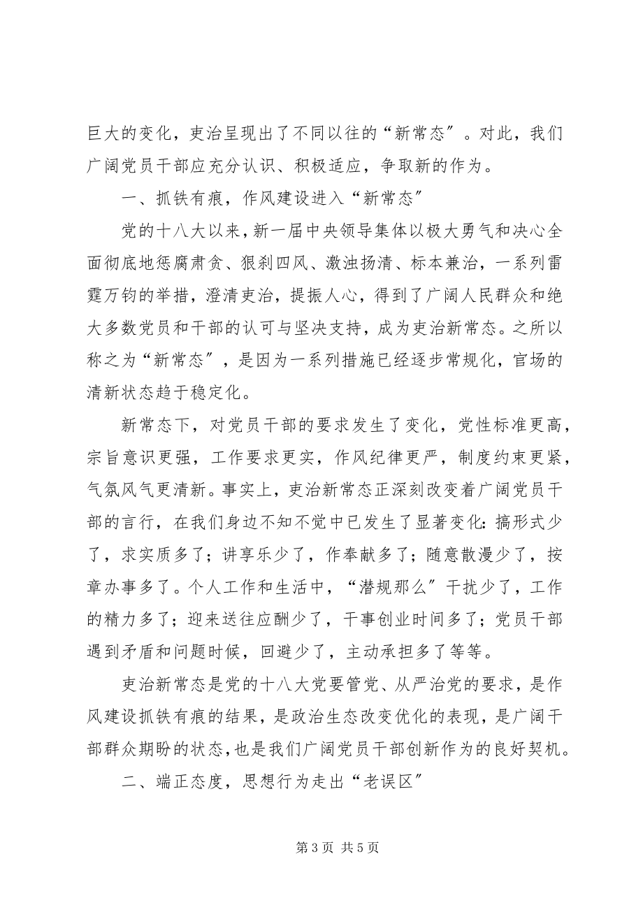 2023年新常态学习心得两篇.docx_第3页