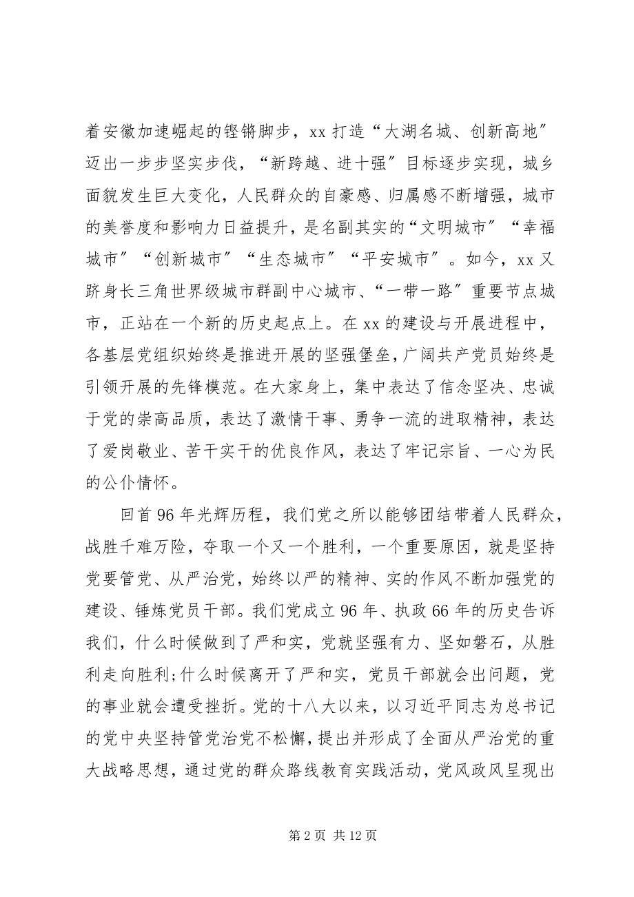 2023年七一座谈会讲话稿.docx_第2页