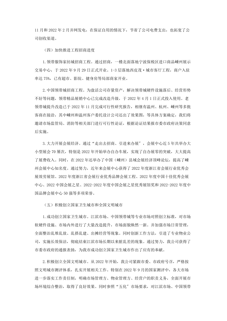 2023年商投集团工作总结和工作思路.docx_第2页