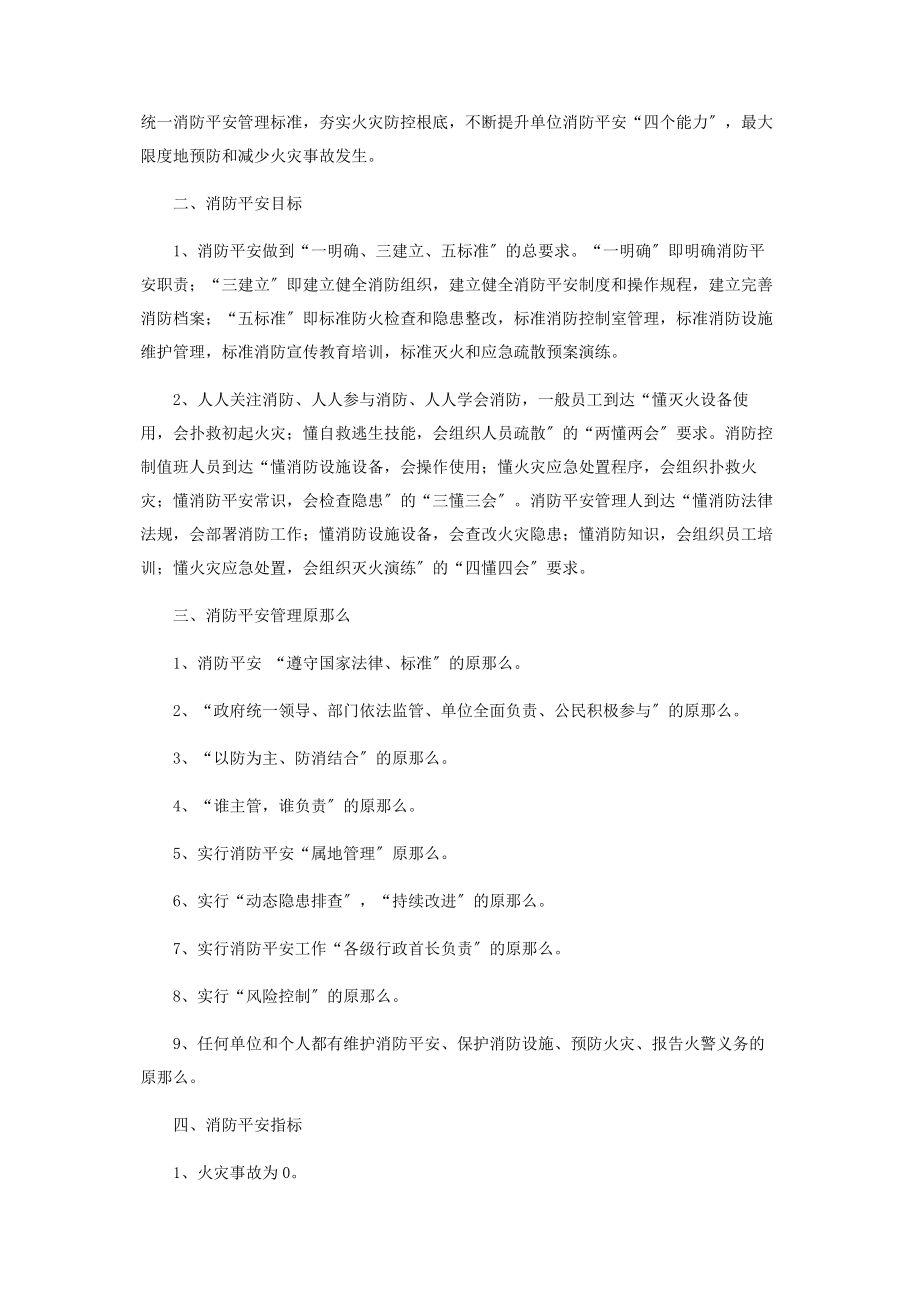 2023年度消防安全工作计划范本.docx_第3页