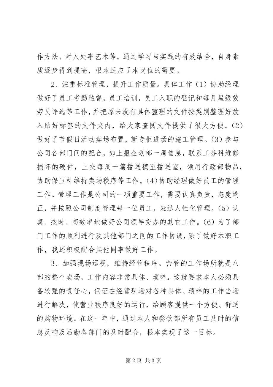 2023年百货公司基层管理人员年度工作总结.docx_第2页