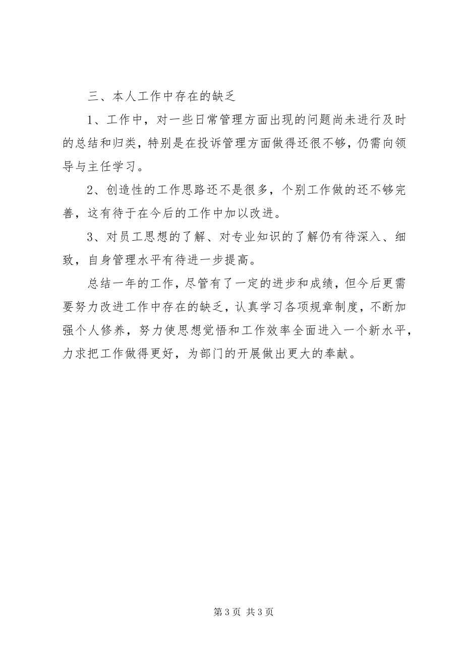 2023年百货公司基层管理人员年度工作总结.docx_第3页