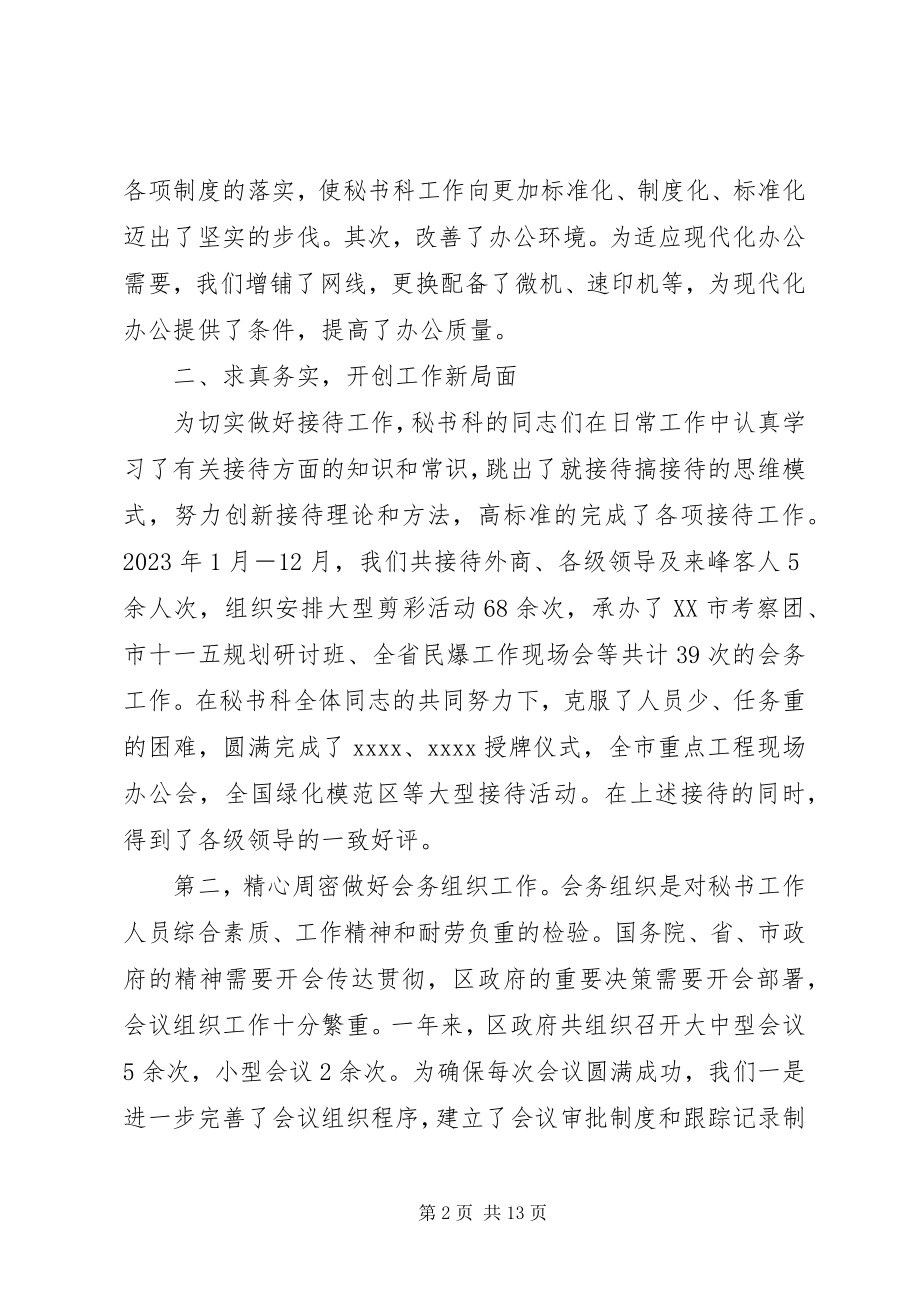 2023年区政府办秘书科年终工作总结.docx_第2页