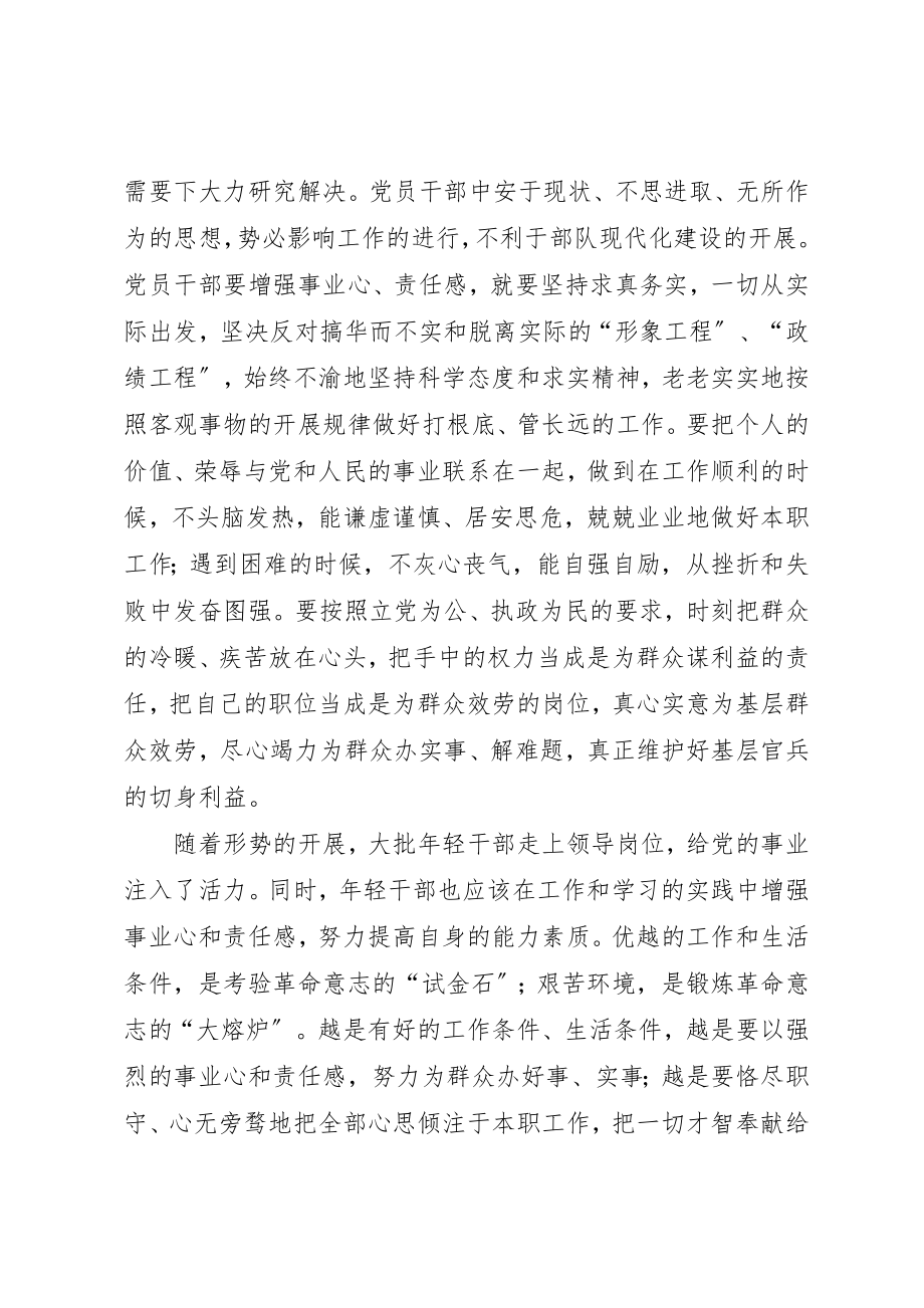 2023年党员干部要增强事业心责任感之我见.docx_第2页