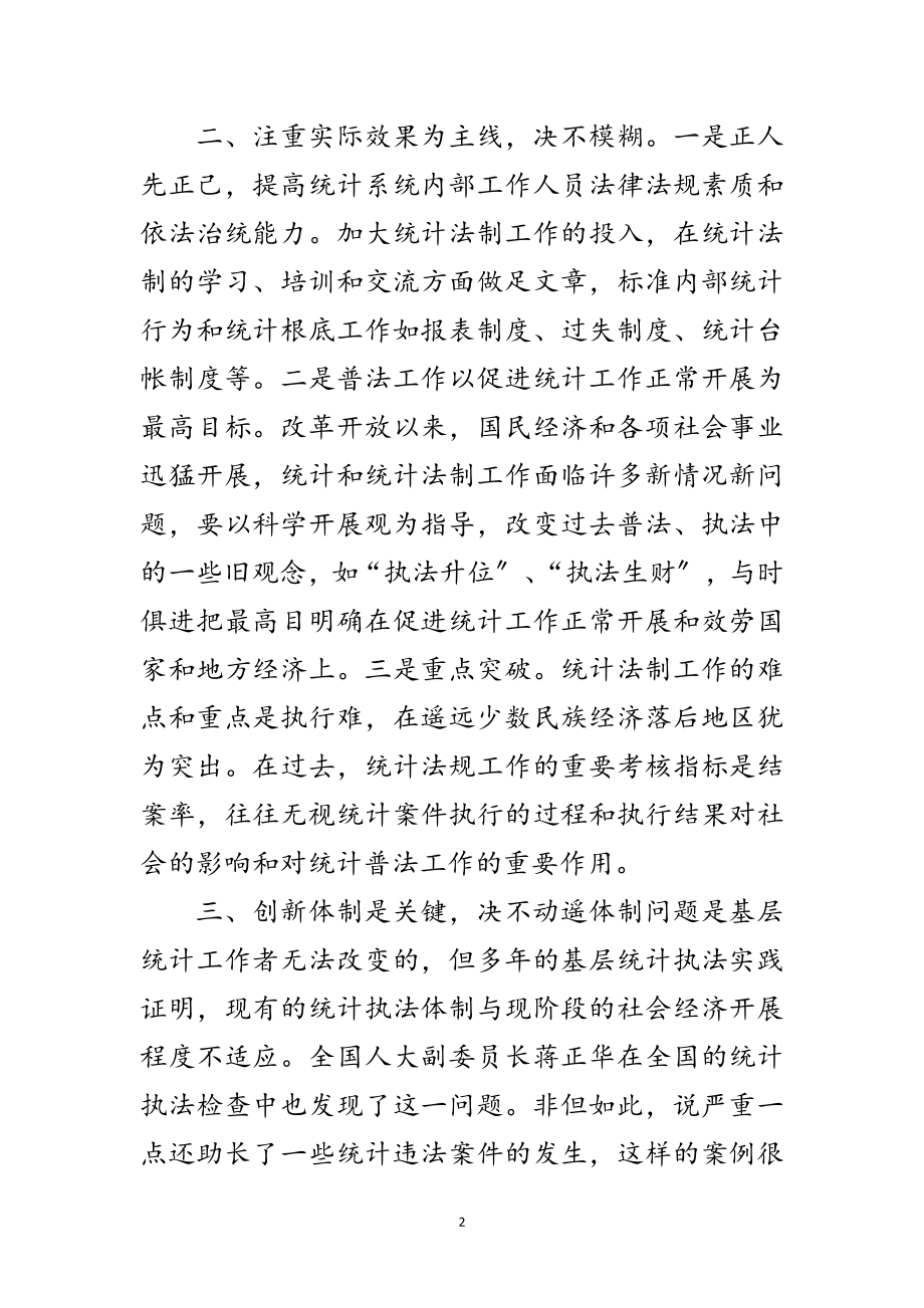 2023年五五普法工作的统计工作者个人建议范文.doc_第2页