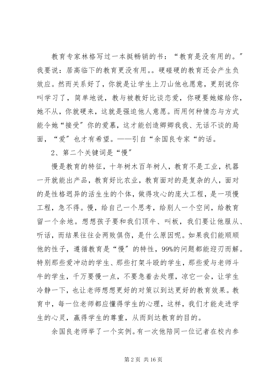 2023年听余国良华林飞段惠民心得体会.docx_第2页