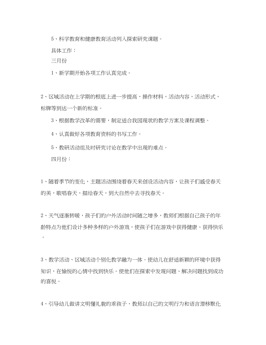 2023年幼儿园幼师教学工作计划.docx_第3页