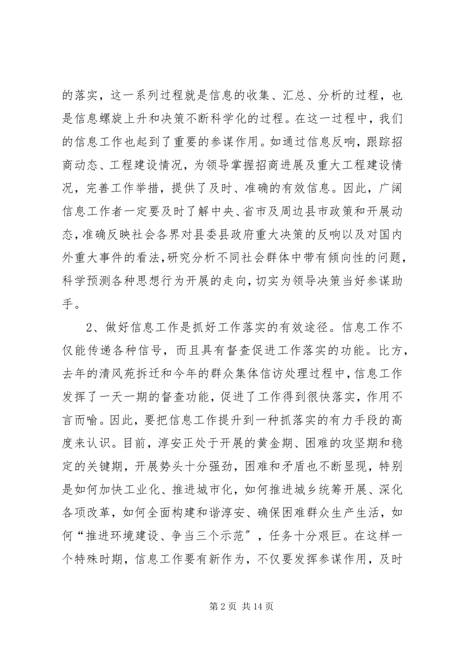 2023年县委副书记在全县办公室信息工作会议上致辞.docx_第2页