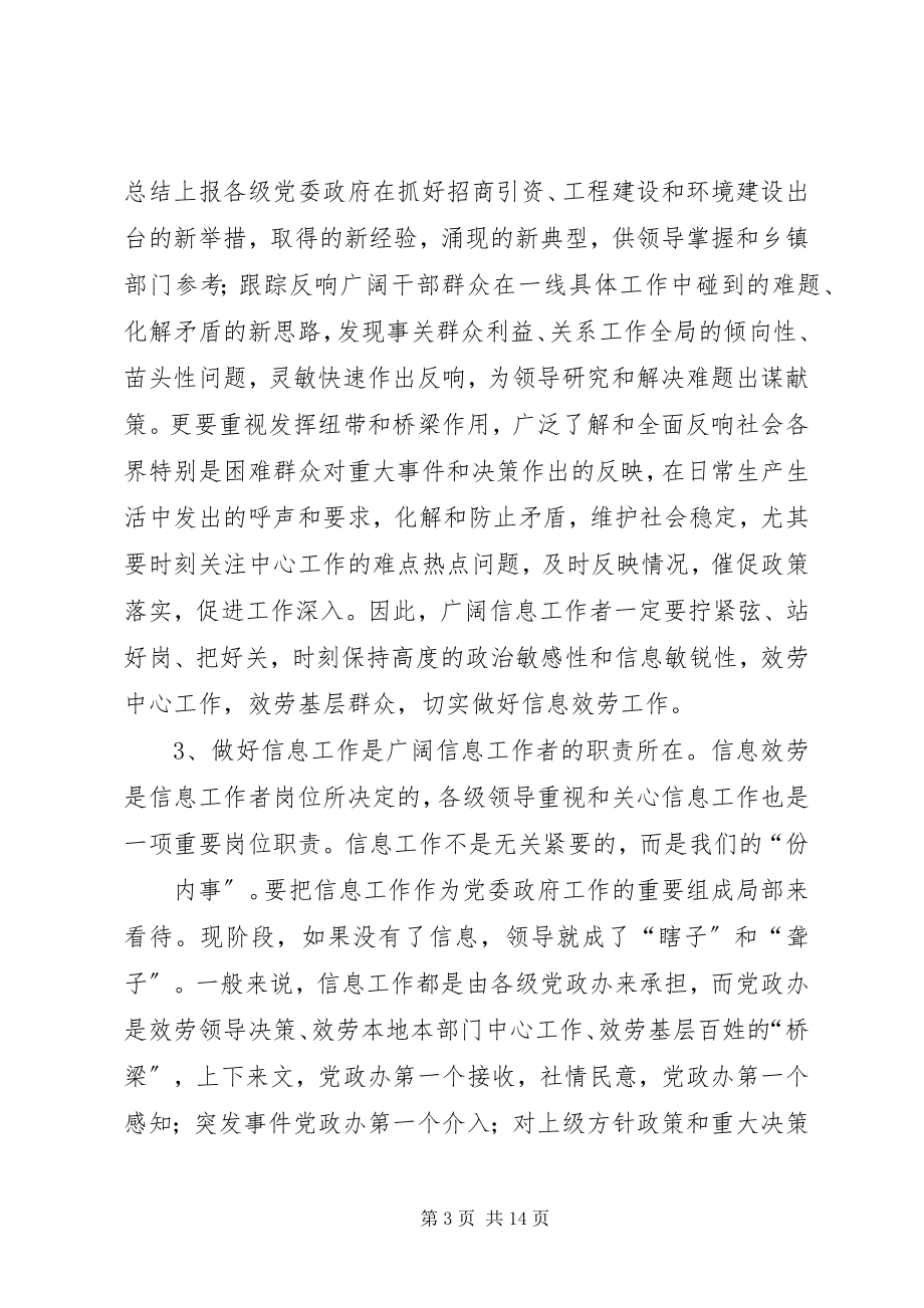 2023年县委副书记在全县办公室信息工作会议上致辞.docx_第3页