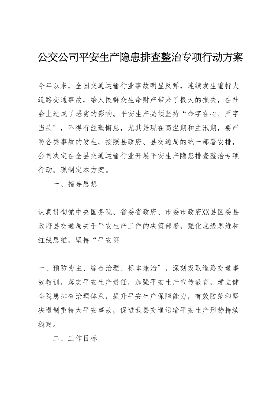 2023年公交公司安全生产隐患排查整治专项行动方案 4.doc_第1页