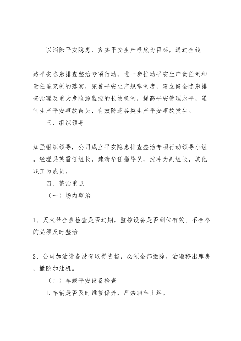 2023年公交公司安全生产隐患排查整治专项行动方案 4.doc_第2页