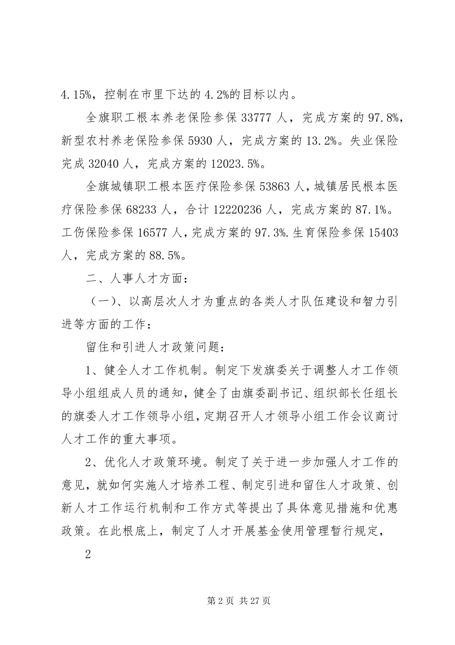 2023年调研汇报提纲1.docx_第2页