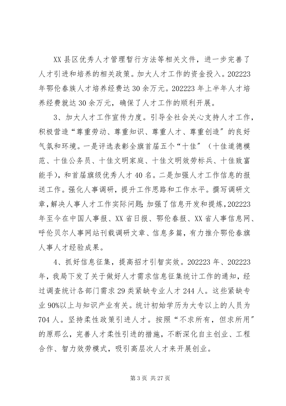 2023年调研汇报提纲1.docx_第3页