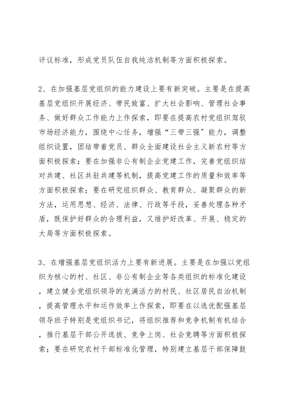 2023年党组织建设改革创新的整改方案.doc_第2页