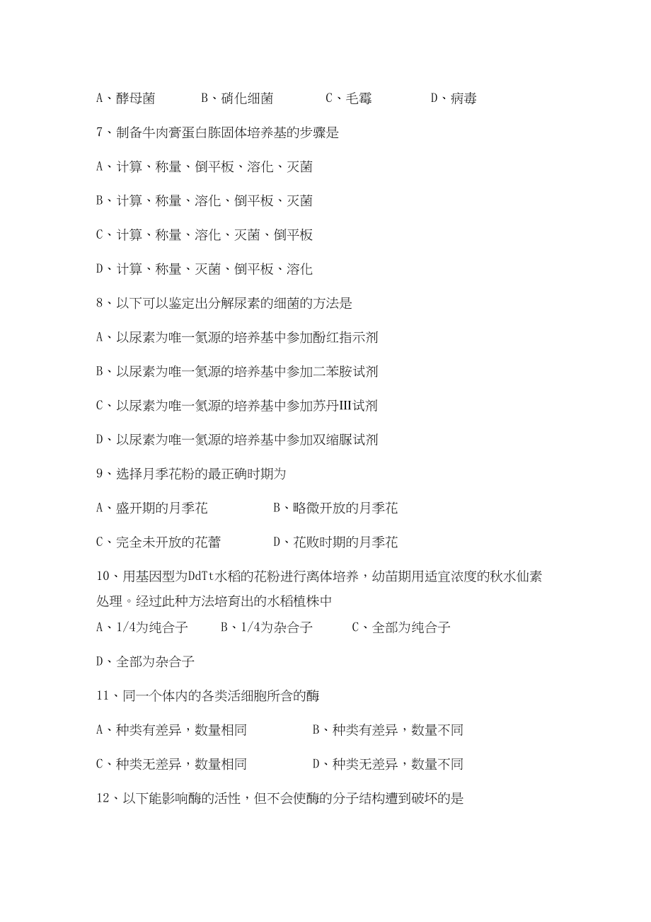 2023年湖南邵阳市11高二生物上学期期中考试理新人教版.docx_第2页