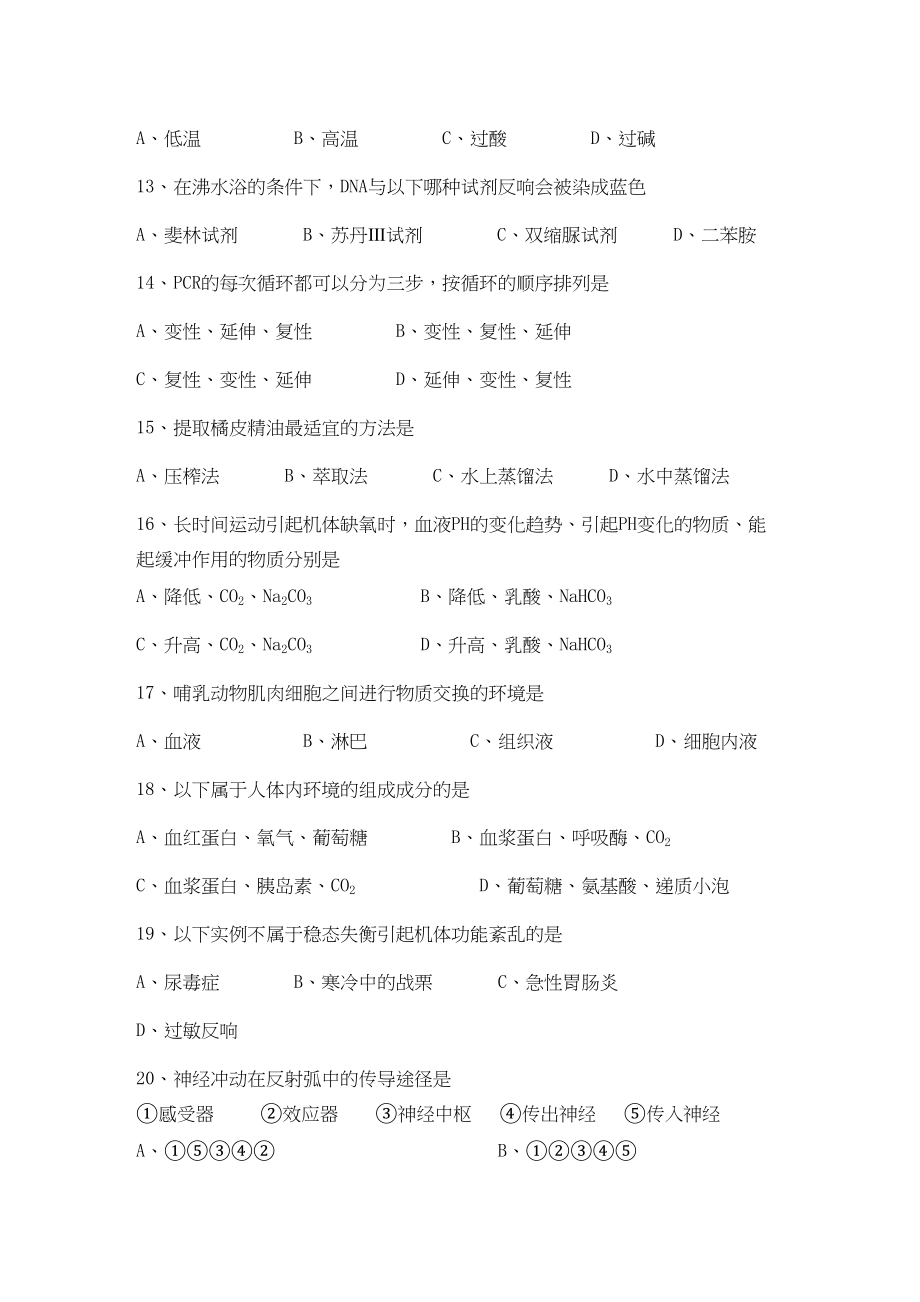 2023年湖南邵阳市11高二生物上学期期中考试理新人教版.docx_第3页