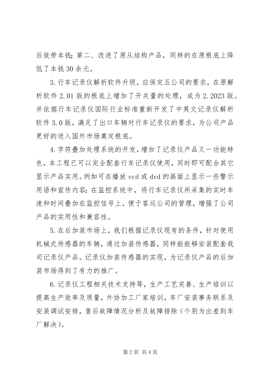 2023年公司企业技术开发部年度总结.docx_第2页