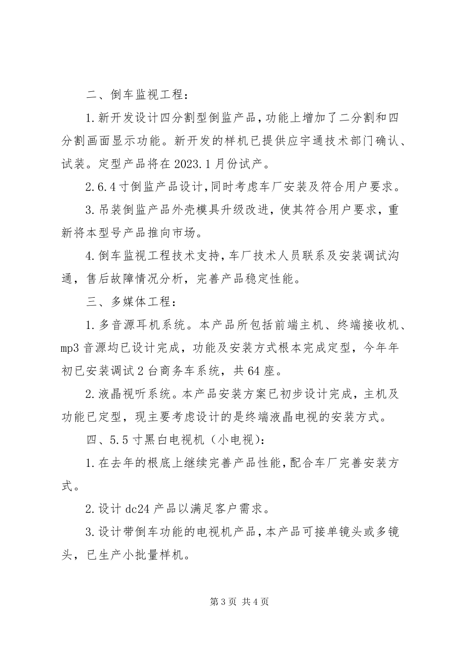 2023年公司企业技术开发部年度总结.docx_第3页