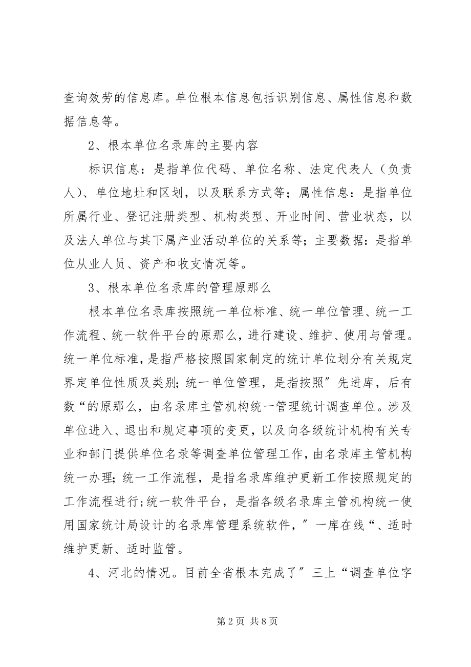 2023年三结合四到位确保统计四大工程学习效果.docx_第2页