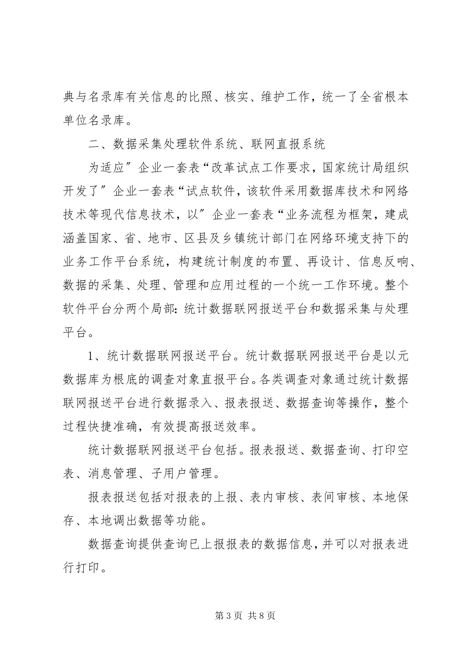 2023年三结合四到位确保统计四大工程学习效果.docx_第3页