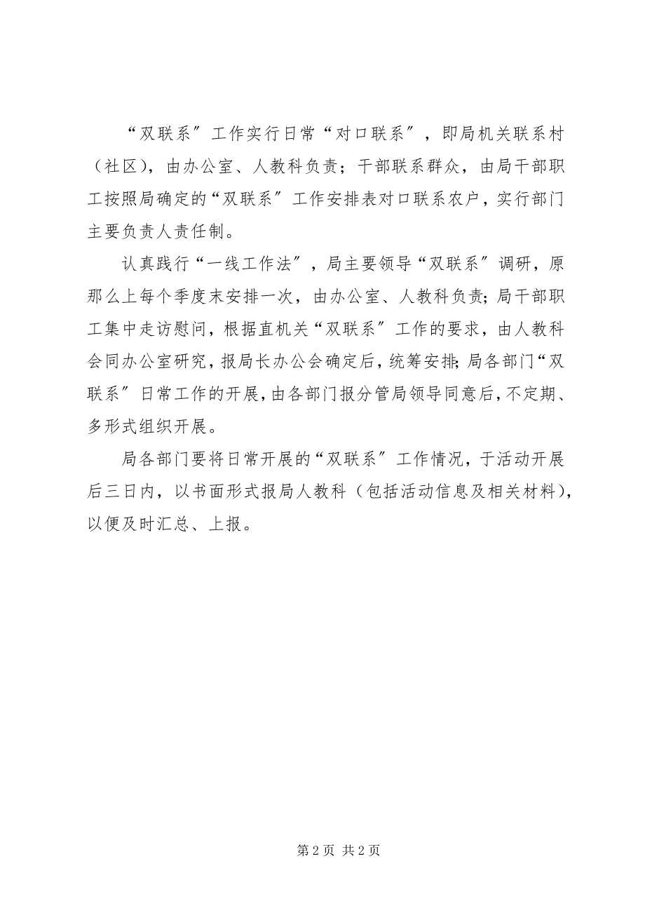 2023年机关干部双联系工作计划.docx_第2页