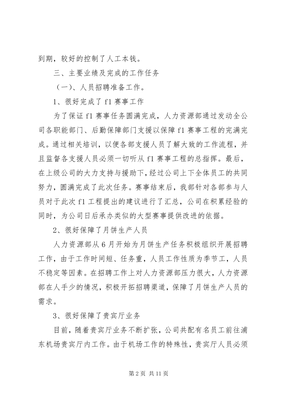 2023年人事工作心得体会总结.docx_第2页